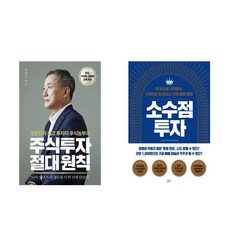 소수점투자