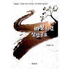 바보처럼살았군요