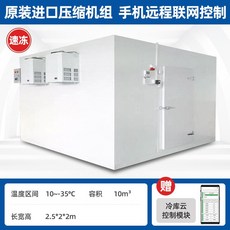 저온저장고 냉동창고 초저온 냉동기 숙성 급속 냉장, 15. 2.5 2 2 m (10~-35 C)