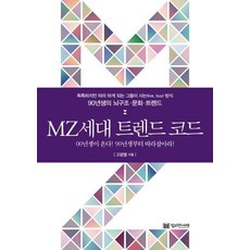 mz세대