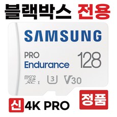 삼성 파인뷰 LX7000 POWER 블랙박스메모리 4K 128GB SD카드