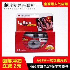 아그파일회용카메라