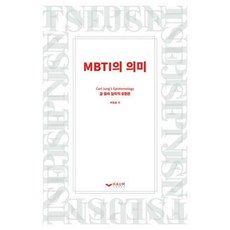 mbti의의미