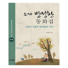 소파방정환문집