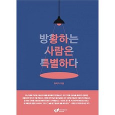 방황하는사람은특별하다