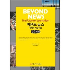 비욘드뉴스