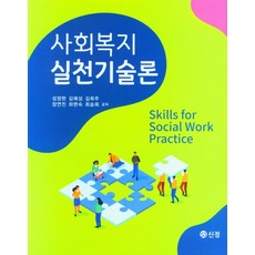 사회복지실천론교재