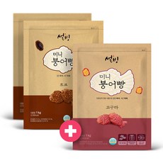 설빙 미니 붕어빵 초코맛2개 +고구마맛1개 총3kg, 단품