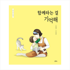 함께라는 걸 기억해 : 군포