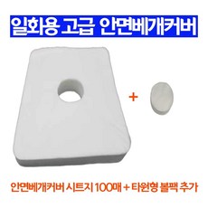 한의원베개커버