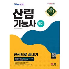 산림기능사책