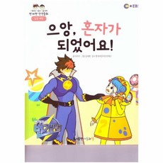 번개맨안전동화10권세트