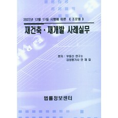 재건축