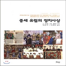 신화성경문학과서양정치사상
