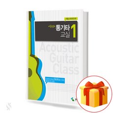 이근성의 통기타 교실 초급편 1 (리듬스트로크편) Guitar text book 기타 교재