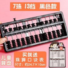 VAKADA 주판 초등학생 주산 학생 전용 판 유치원 수학 13 단 5 주 원 키 복원 검은색
