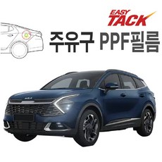 기아 스포티지NQ5 주유구 PPF 무황변 이지텍 보호필름, 1개 - nq5ppf