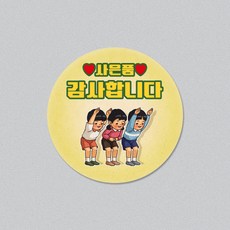 사은품 스티커 4cm 500매 (마니지작업실)
