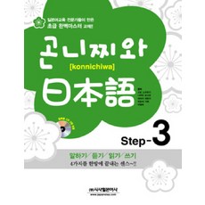 곤니찌와일본어step2