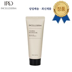 인셀덤젤