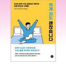 적게자도괜찮습니다