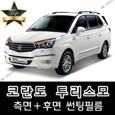 썬텐몰 코란도 측면+후면 썬팅필름 (전면 미포함) 뉴 스포츠 C 투리스모, 50%(가장 연함), 코란도 투리스모 (열차단 필름), 쌍용