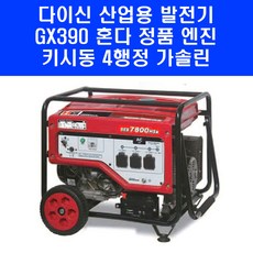 다이신 발전기 SEB7800HSA 혼다 엔진 전기 시동식 AVR 가솔린 이동식 발전기