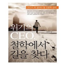 ceo철학책