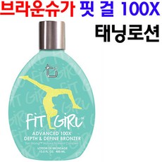 태닝로션100x