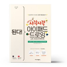 사각사각프로크리에이트책