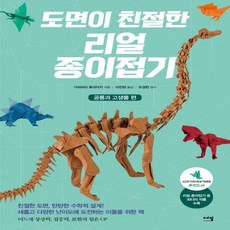 도면이친절한리얼종이접기