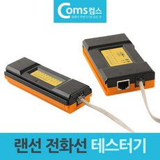 랜통신테스터기