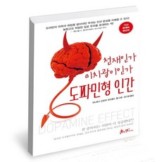 도파민형인간