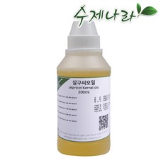 수제나라 살구씨오일 10~300ml 살구씨기름 자연의숲 천연식물성보습오일 바디 페이스 헤어마사지 천연화장품 천연비누 원료, 1병, 300ml