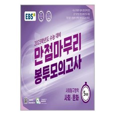 ebs봉투모의고사