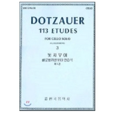 돗자우어 첼로를 위한 113 연습곡 3 : DOTZAUER 113 ETUDES FOR CELLEO SOLE 3, 한국음악사, 편집부