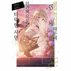 옆집천사님