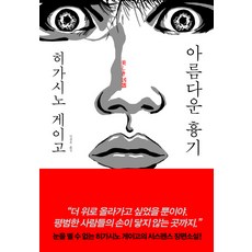 히가시노