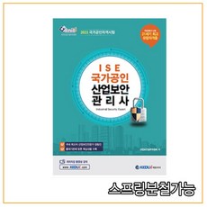 산업보안관리사