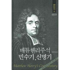 매튜헨리주석이사야