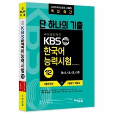 kbs한국어에듀윌