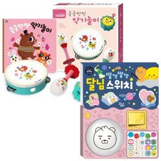 딸깍딸깍달님스위치