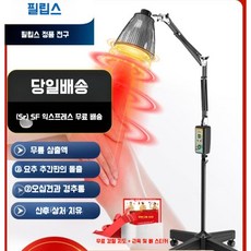 적외선 조사기 치료기 온열 원적외선 근적외선 저주파 물리 전기 기계 의료기기 가정용 자극기 초음파 전구 병원 한의원 무릎 관절 램프 핸드 통증 완화, 필립스150W전구+국내수직타이밍등스탠드배송, 1개