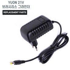 YUON 브러시리스 그라인더 호환 전원 어댑터 아답타 충전기, 1개, 본품(배터리없음)