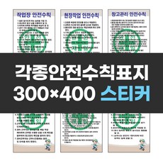 작업장안전수칙