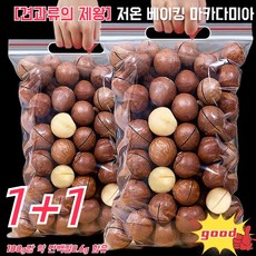 [견과류의 제왕] 저온 베이킹 다미아(250g) 다미아 (우유향) 품질 견과류/ 알이 굵고 옹골차다, 250g*2봉지, 2개