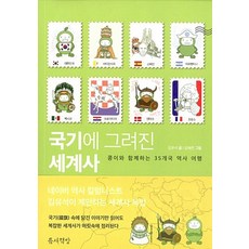 국기에그려진세계사 TOP01