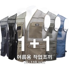 더노마드 여름작업조끼 노가다조끼 마트조끼 현장조끼 택배조끼 망사 작업용조끼 일조끼 상품 이미지