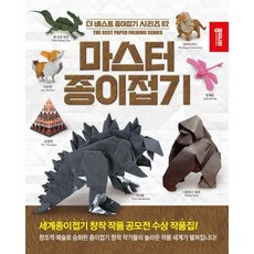 마스터종이접기