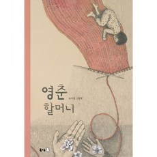 도와줘요빨래할머니